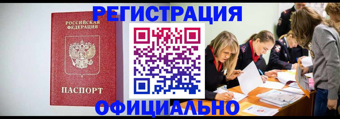 временная регистрация законно в Энгельсе