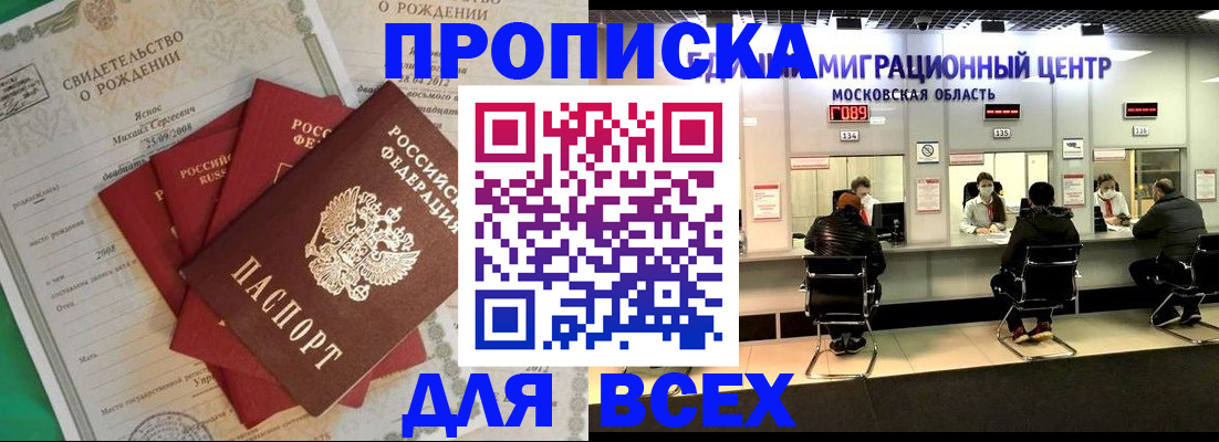 временная регистрация недорого в Энгельсе