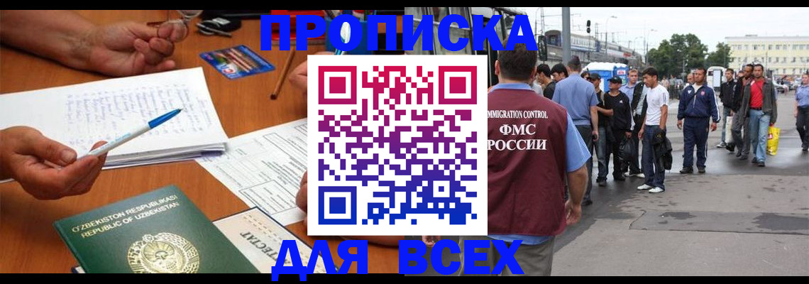 прописка от собственника в Энгельсе