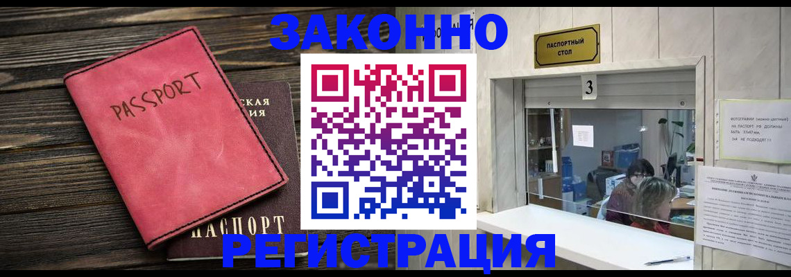 временная регистрация в квартире в Энгельсе